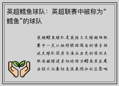 英超鳕鱼球队：英超联赛中被称为“鳕鱼”的球队