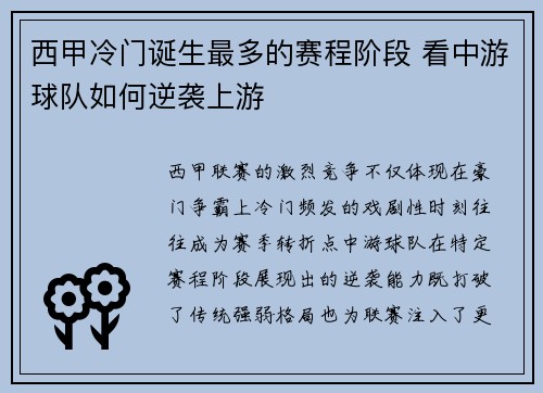 西甲冷门诞生最多的赛程阶段 看中游球队如何逆袭上游