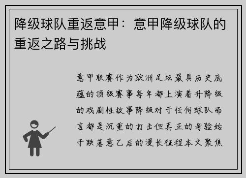 降级球队重返意甲：意甲降级球队的重返之路与挑战