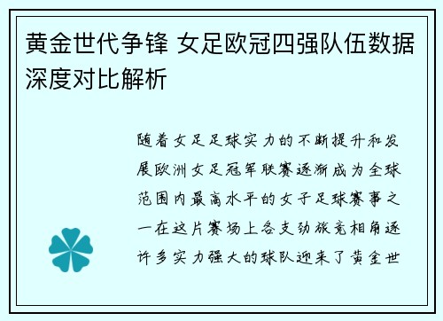 黄金世代争锋 女足欧冠四强队伍数据深度对比解析