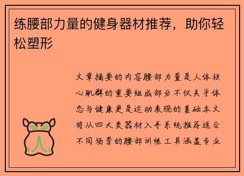 练腰部力量的健身器材推荐，助你轻松塑形