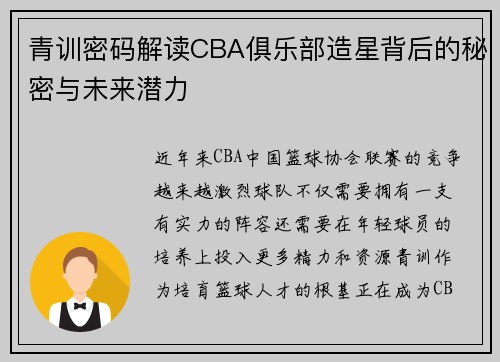 青训密码解读CBA俱乐部造星背后的秘密与未来潜力