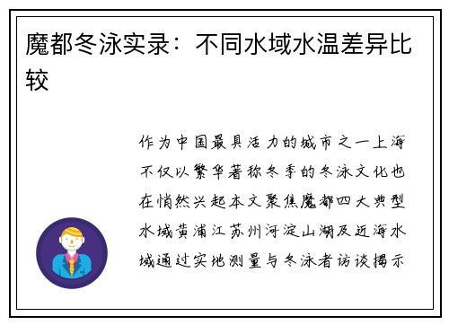 魔都冬泳实录：不同水域水温差异比较