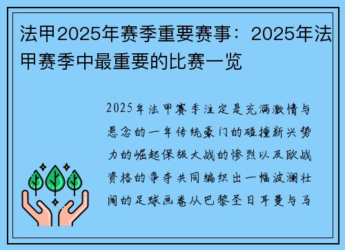 法甲2025年赛季重要赛事：2025年法甲赛季中最重要的比赛一览