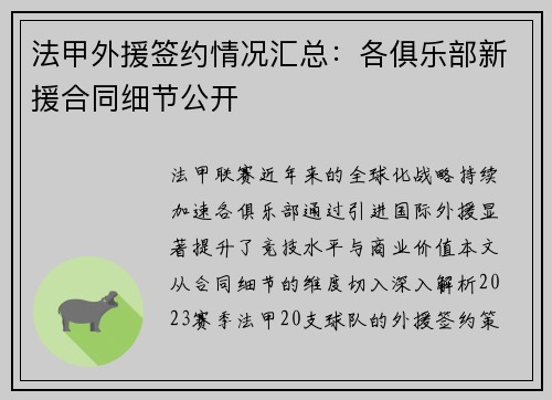 法甲外援签约情况汇总：各俱乐部新援合同细节公开