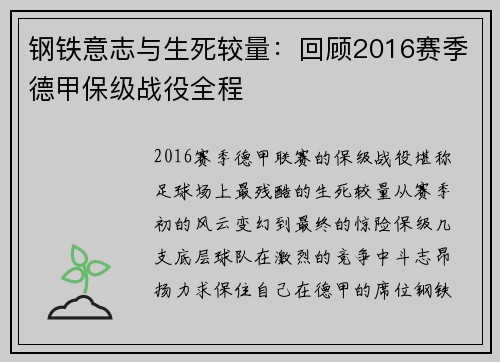 钢铁意志与生死较量：回顾2016赛季德甲保级战役全程
